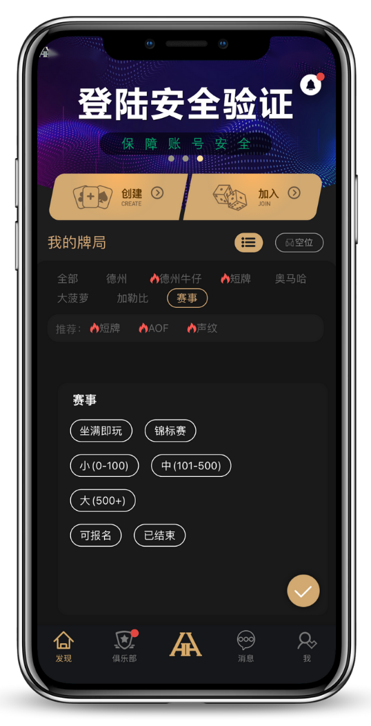德扑圈俱乐部宣传图
