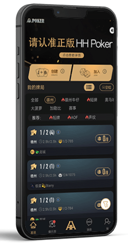HHpoker 俱乐部应用界面